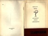 book С. С. Андреевский (1760-1818)