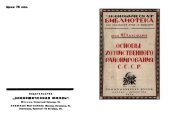 book Основы хозяйственного районирования СССР