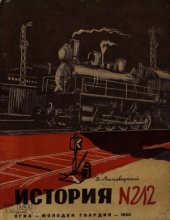 book История №212