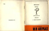 book М. И. Авербах (1872-1944)