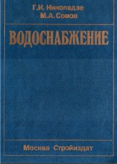 book Водоснабжение