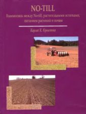 book NO-TILL. Взаимосвязь между No-Till, растительными остатками, питанием растений и почвы