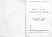 book Катехизис пивоваренной практики