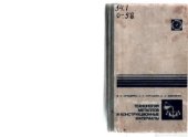 book Технология металлов и конструкционные материалы