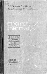 book Строительные конструкции