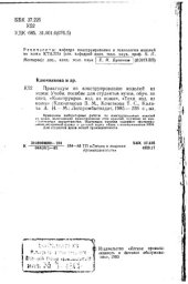 book Практикум по конструированию изделий из кожи