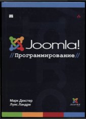 book Joomla Программирование