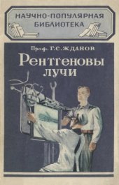book Рентгеновы лучи