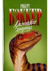 book Краснокожая хищница