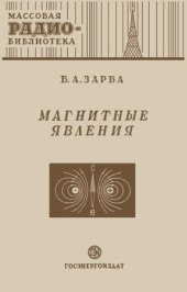 book Магнитные явления