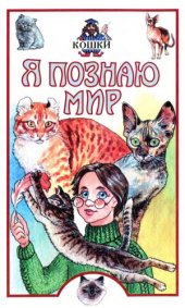 book Кошки