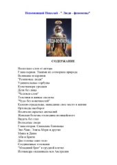 book Люди-феномены