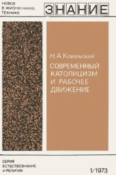 book Современный католицизм и рабочее движение