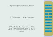 book Пособие по математике для поступающих в ВлГУ : Ч. 2.