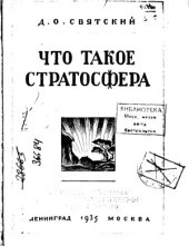 book Что такое стратосфера