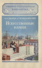 book Искусственные камни