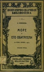 book Море и его обитатели