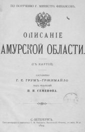 book Описание Амурской области