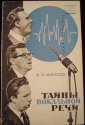 book Тайны вокальной речи