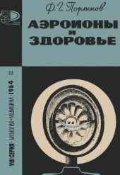 book Аэроионы и здоровье