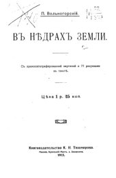 book В недрах земли