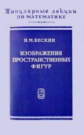 book Изображения пространственных фигур.