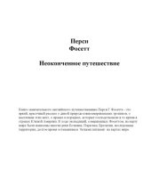 book Неоконченное путешествие