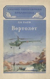 book Вертолет