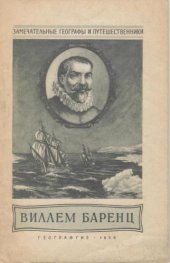 book Виллем Баренц