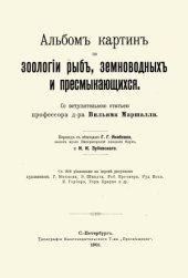 book Альбом картин по зоологии рыб, земноводных и пресмыкающихся