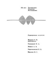 book В снегах Антарктиды. Закованны