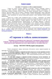 book Старение и гибель цивилизаций