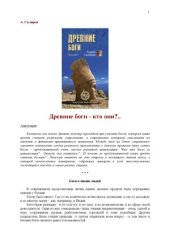 book Древние боги. Кто они