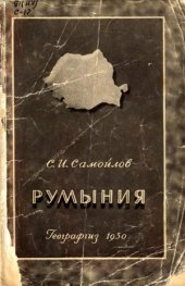 book Румыния