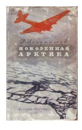 book Покорённая Арктика