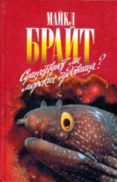 book Существуют ли морские чудовища