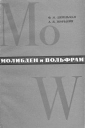 book Молибден и вольфрам