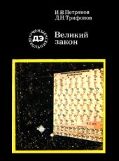 book Великий закон