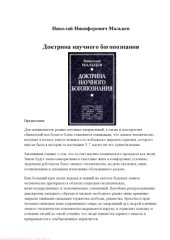 book Доктрина научного богопознания