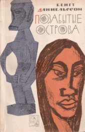 book Позабытые острова