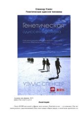 book Генетическая одиссея человека