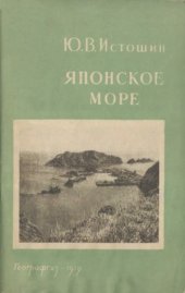 book Японское море