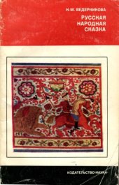 book Русская народная сказка