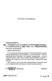 book От твердой воды до жидкого гелия (история холода)