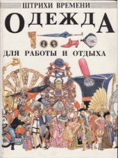 book Одежда для работы и отдыха