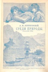 book Среди природы