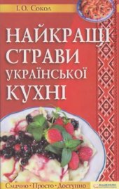 book Найкращі страви української кухні