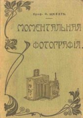 book Моментальная фотография