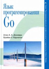 book Язык программирования Go