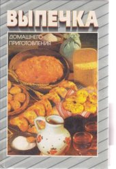 book Выпечка домашнего приготовления